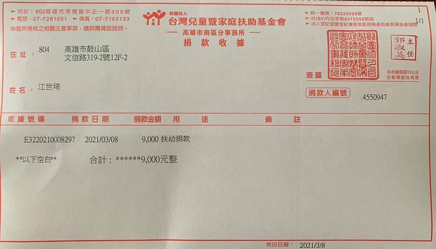 捐款收據